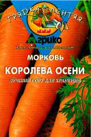 Морковь Королева осени 300 драже (гелевое)