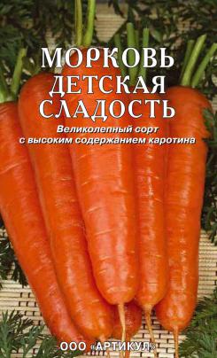 Морковь Детская сладость (лента) 8 метров